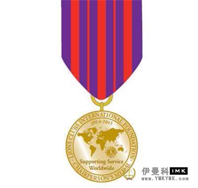 Congratulations to Lin Tao on winning the LCIF President's Gold Medal news 图1张